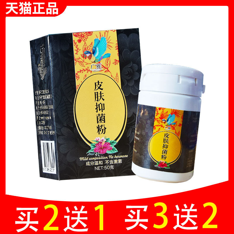 买2送1 买3送2 广雅褥疮散正品皮肤抑菌膏粉025716741