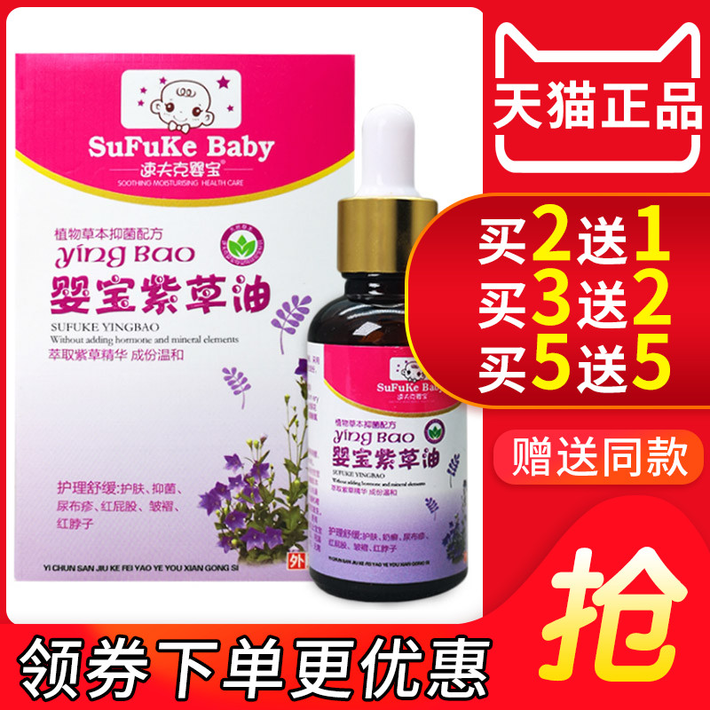速夫克婴宝紫草油婴儿宝宝护臀膏防红屁屁用品屁股护肤霜天然正品