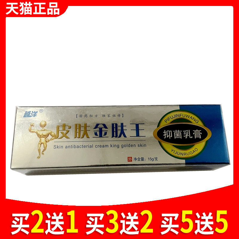 金肤王乳膏越洋皮肤金肤王抑菌乳膏正品金肤王软膏