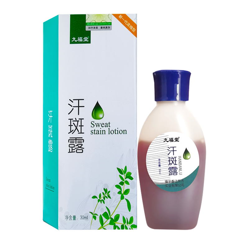 时通汗斑露30ml 汗斑净花斑皮肤正品汗斑膏汗班净灵衣服