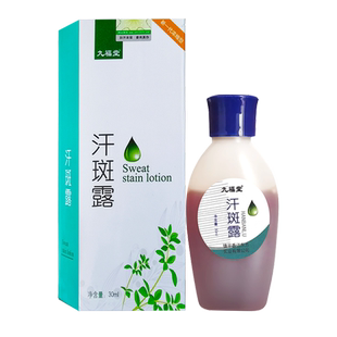 时通汗斑露30ml 汗斑净花斑皮肤正品汗斑膏汗班净灵衣服