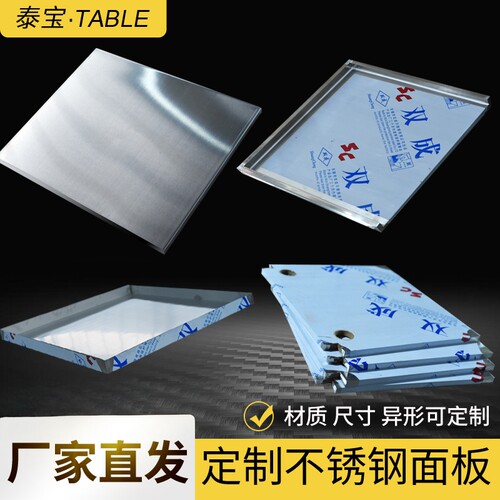 定制不锈钢台面板防静电面板不锈钢包木板厨房操作台面超净桌面板 - 封面