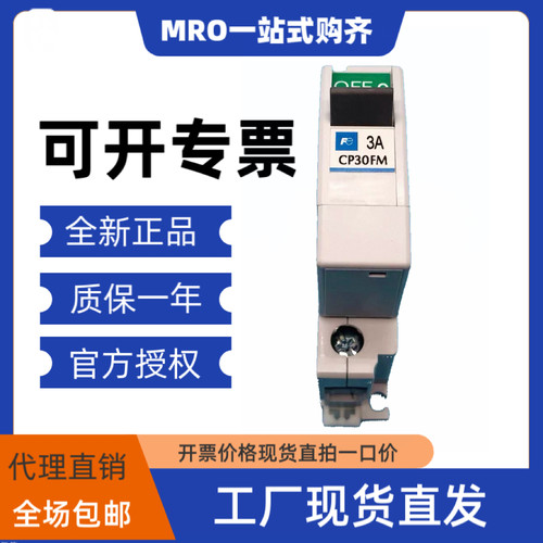 富士新款CP30FM断路器1P-5P正品