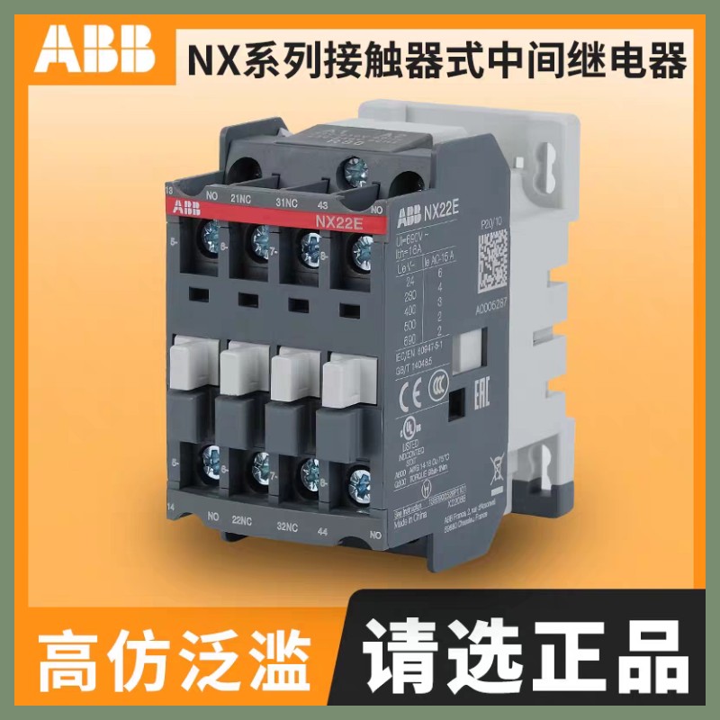 ABB中间继电器NX22E/31E/40E-80交流接触器式继电器 AC220V 110V
