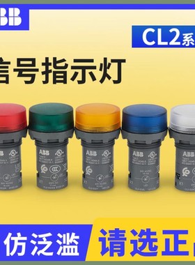 ABB信号指示灯CL2-523R/513/515/520/542/623/502G/Y/L/C红绿黄色
