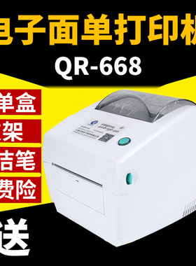 启锐QR-668B热敏发货单打印机快递单网口标签条码E邮宝物流中通圆通申通顺丰邮政EMS安能百世快运热敏打印机