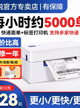 启锐QR368BT/488快递打单机一联单快递单打印机奇瑞588电子面单热敏纸标签蓝牙快递通用启瑞电商专用打印机器