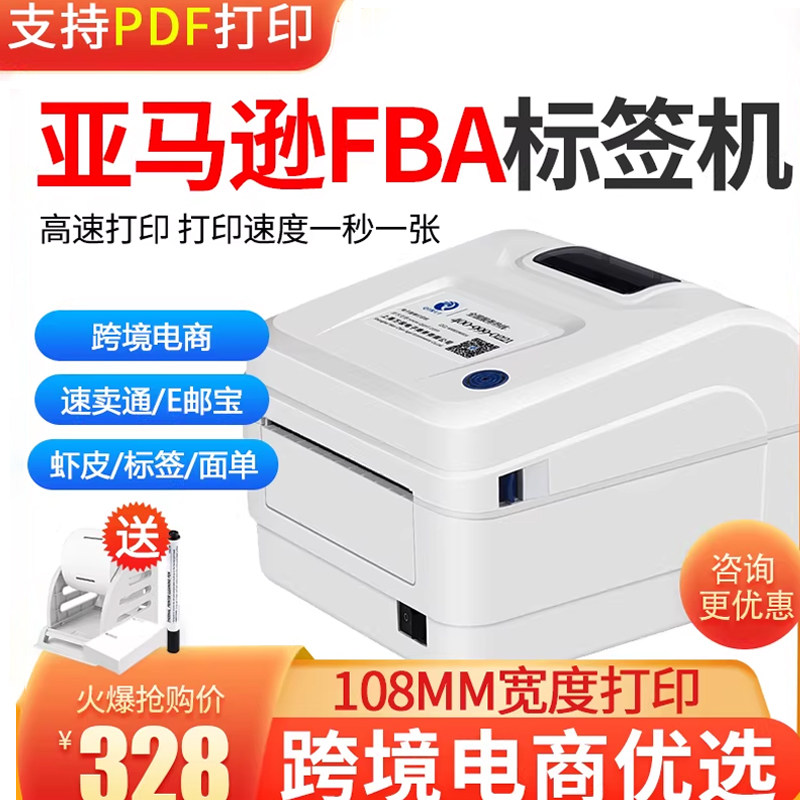 启锐QR-586B/888BT国际跨境电商快递单打印机虾皮EUB亚马逊FBA速卖通E邮宝100mm热敏标签电子面单A6打单机器图片
