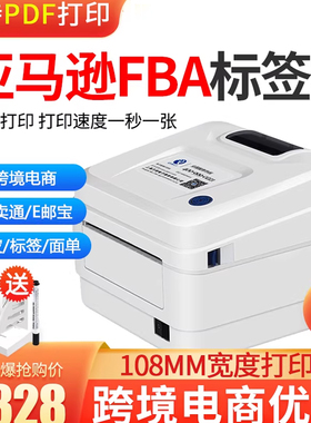 启锐QR-586B/888BT国际跨境电商快递单打印机虾皮EUB亚马逊FBA速卖通E邮宝100mm热敏标签电子面单A6打单机器