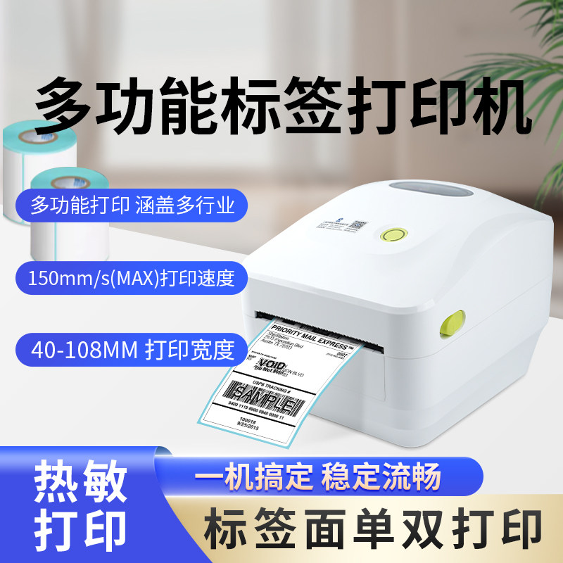 启锐QR-888电子面单打印机快递单标签条码E邮宝速卖通物流中通圆通申通韵达顺丰邮政优速通用热敏快递打印机