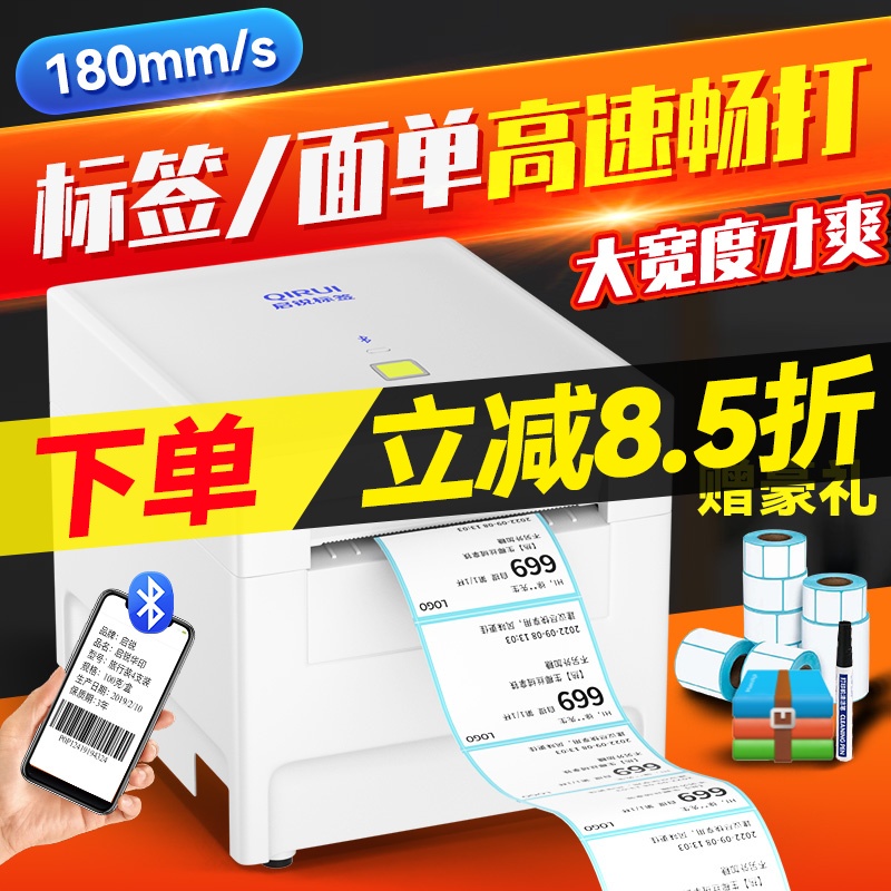 启锐QR348热敏标签打印机 不干胶条码二维码外卖打印机服装吊牌超市奶茶贴纸打标机食品价格条形码蓝牙标签机