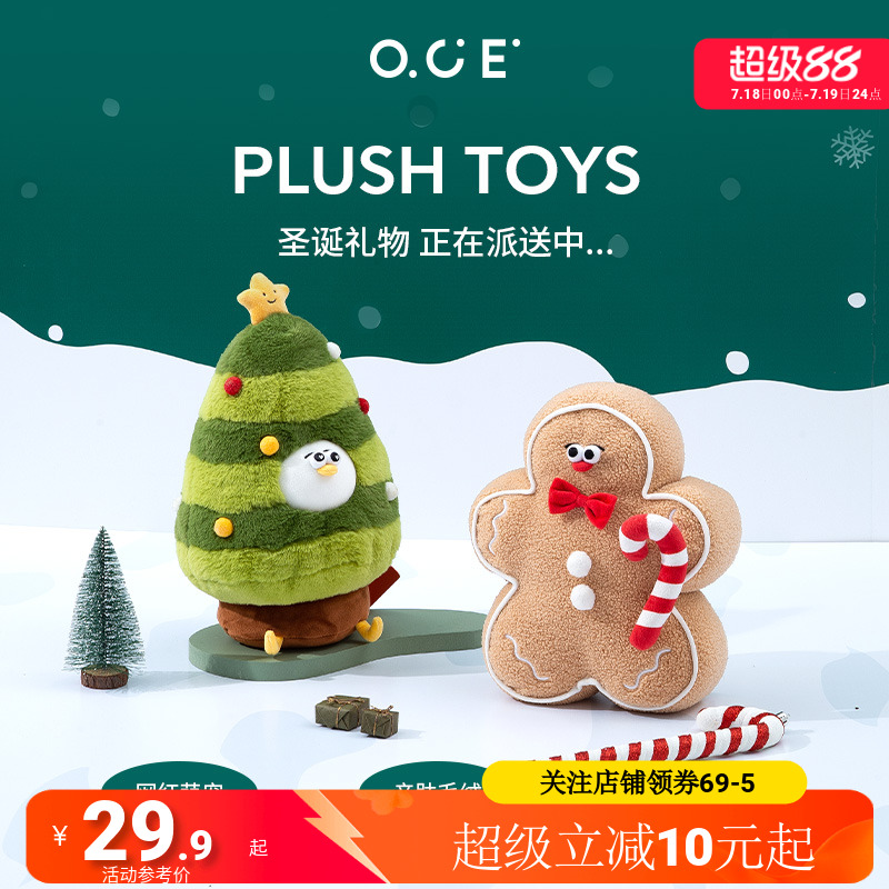 OCE毛绒玩偶Oddy圣诞雪