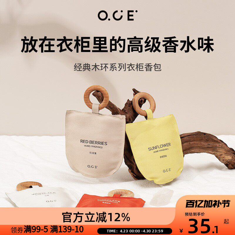 oce木环香包冬日炉火衣柜香薰香袋挂件车载空气清新香囊香氛车内