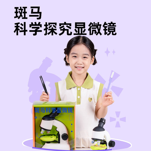 斑马显微镜儿童中小学生专用科学实验探究微观世界高倍高清礼物