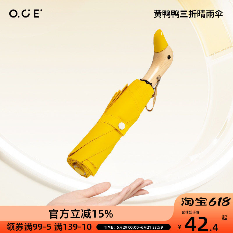 OCE黄鸭鸭三折晴雨伞ins折叠手动晴雨两用伞创意防晒遮阳太阳伞