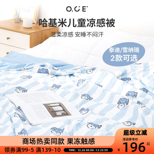 OCE哈基米儿童凉感被宿舍空调被子可机洗夏被单人双人儿童夏被子