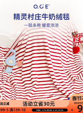 OCE牛奶绒法兰绒毛毯子午睡休毯办公室沙发抱枕盖被空调新年礼物