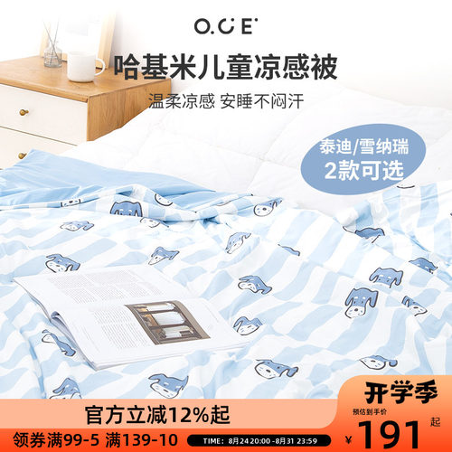 OCE哈基米儿童凉感被宿舍空调被子可机洗夏被单人双人儿童夏被子