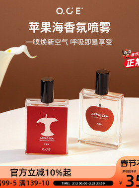 OCE苹果海衣物香氛喷雾淡香水香薰火锅去除异味空气清新车载香薰