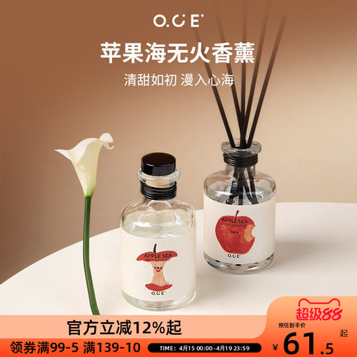 OCE苹果海无火香薰香薰持久留香清新卧室家居家用香氛女神节礼物