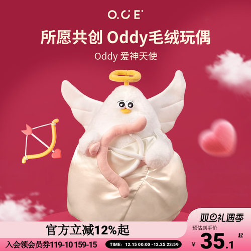 OCE海鸥Oddy爱神天使毛绒玩偶送闺蜜朋友情人节礼物结婚压床娃娃