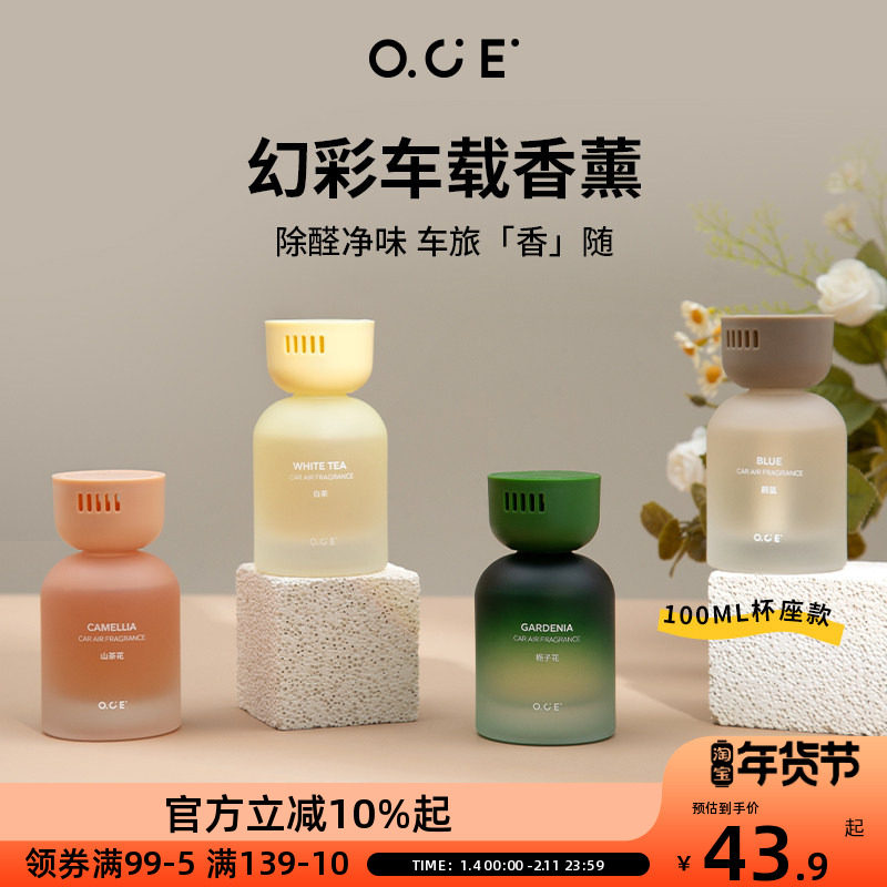 OCE无火香薰精油家用卧室房间内摆件香氛浴室卫生间持久留香精油,洗护清洁剂/卫生巾/纸/香薰,香薰精油,淘宝优惠券,粉丝福利购,淘宝优惠卷