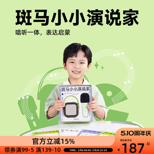 斑马小小演说家蓝牙音响儿童口才启蒙玩具话筒麦克风唱歌朗诵音响