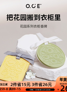 OCE香薰香牌室内卧室衣柜持久留香香片香氛扩香挂件香薰片香包白