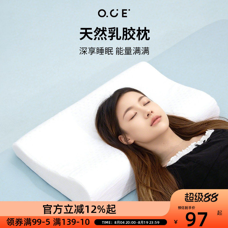 OCE天然乳胶枕护颈椎助睡眠成人枕头泰国进口抑菌记忆枕头枕芯