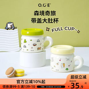 OCE森境奇旅带盖大肚杯400ml马克杯早餐牛奶陶瓷杯子有盖防尘