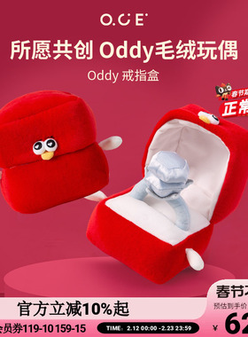 OCE钻戒玩偶戒指盒毛绒玩偶公仔玩具生日情侣结订婚求婚新婚礼物