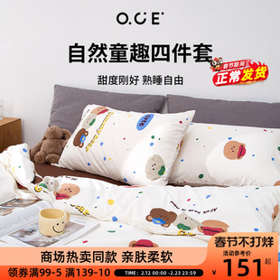 OCE自然童趣四件套水洗棉床单可爱熊柔软被套被单人宿舍床上用品