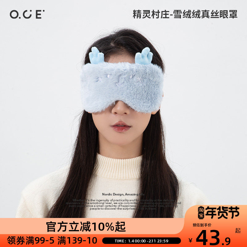 OCE精灵村庄雪绒绒真丝眼罩桑蚕丝亲肤柔软遮光助眠减压放松,居家日用,眼罩,淘宝优惠券,粉丝福利购,淘宝优惠卷