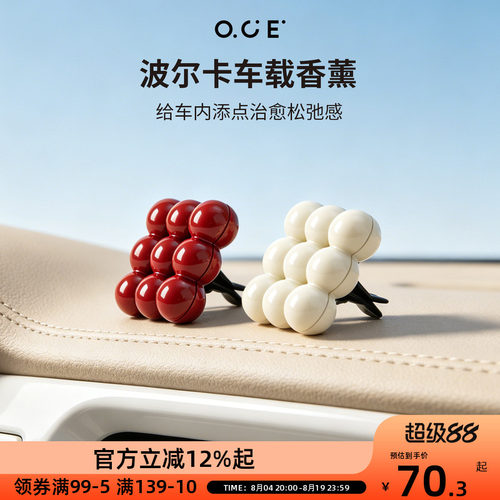 OCE波尔卡车载香薰2026新款持久留香创意车内出风口香氛女高级感