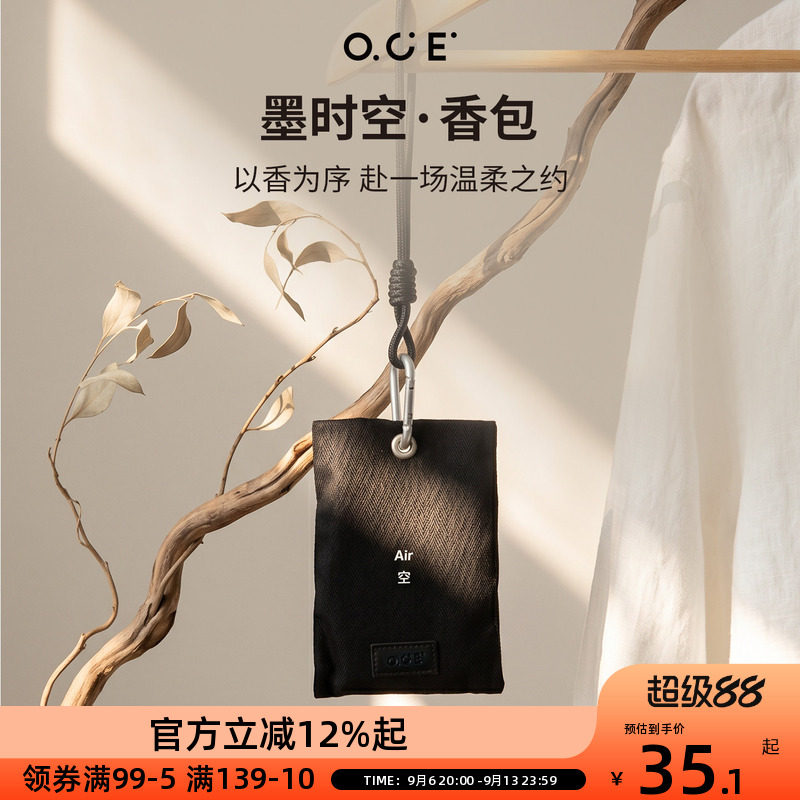 OCE墨时空高级感车载香包卧室衣柜汽车香氛木质调轻奢空气香薰男图片