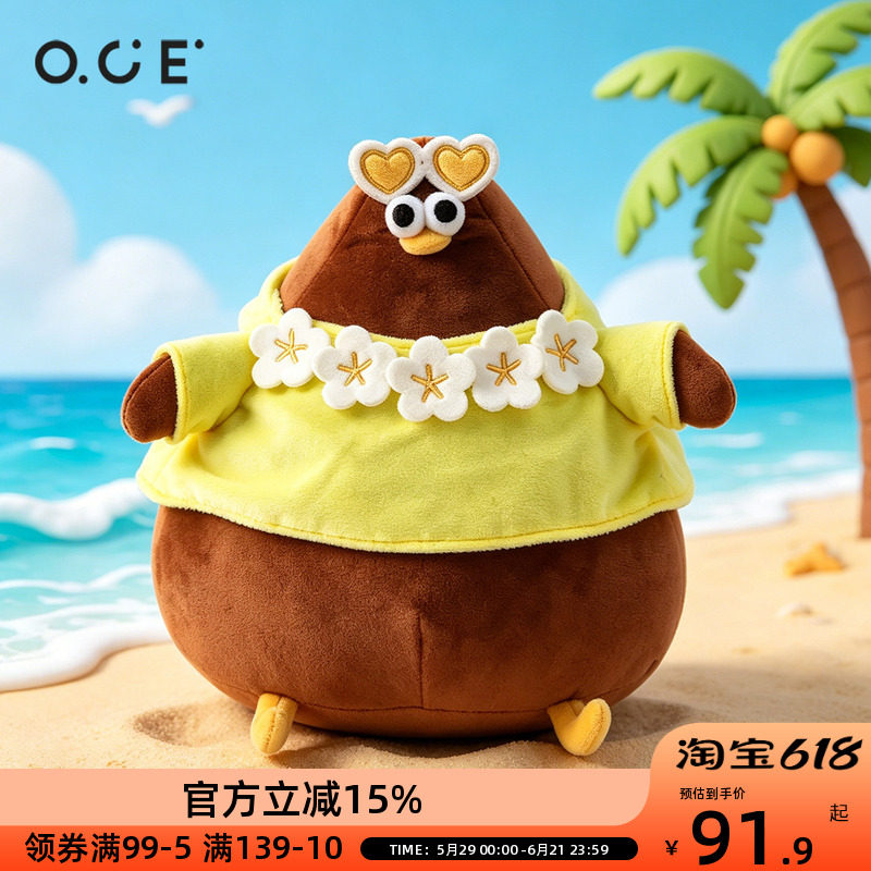 OCE网红夏天度假风玩偶丑萌搞怪毛绒公仔抽象娃娃沙发摆件学生党