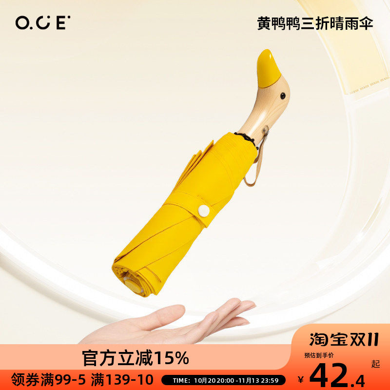 OCE黄鸭鸭三折晴雨伞ins折叠手动晴雨两用伞创意防晒遮阳太阳伞
