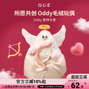 OCE海鸥Oddy爱神天使毛绒玩偶送闺蜜朋友情人节礼物结婚压床娃娃
