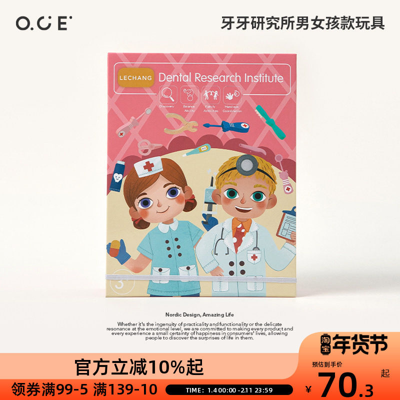牙牙研究所男孩款女孩款玩具儿童口腔牙科小医生护士过家家玩具,玩具/童车/益智/积木/模型,其它仿真玩具,淘宝优惠券,粉丝福利购,淘宝优惠卷