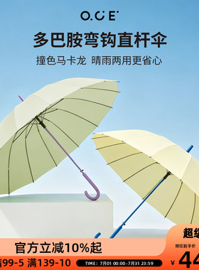 OCE雨伞女生直柄弯钩伞清新大号结实抗风16骨晴雨伞黄色长柄直杆