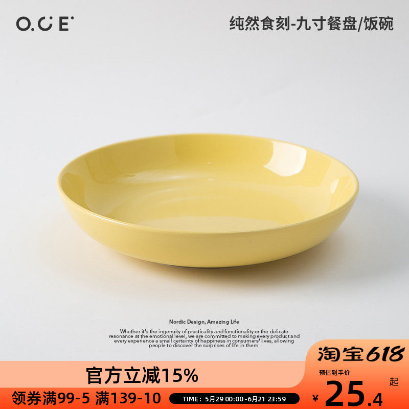 OCE纯然食刻餐盘北欧风简约纯色菜碟高颜值九寸盘子小碗创意深盘