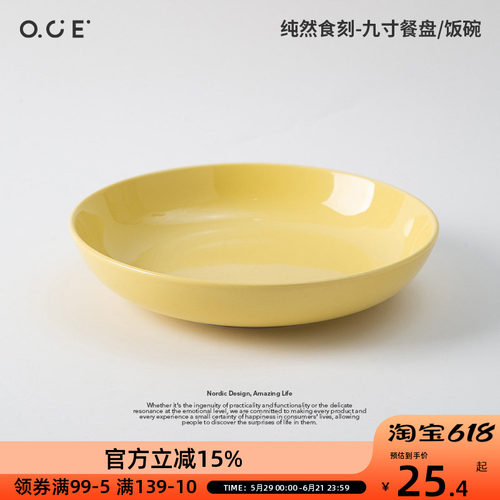 OCE纯然食刻餐盘北欧风简约纯色菜碟高颜值九寸盘子小碗创意深盘
