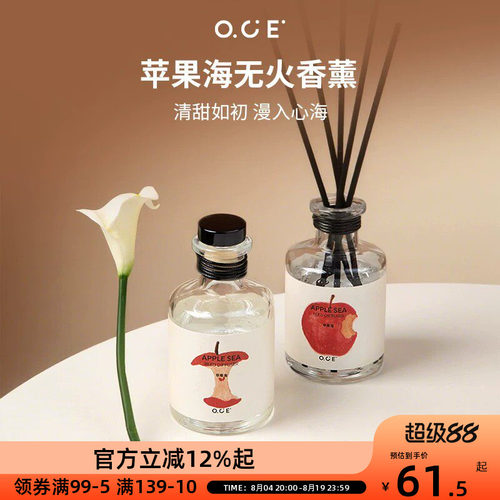 OCE苹果海无火香薰香薰持久留香清新卧室家居家用香氛女神节礼物