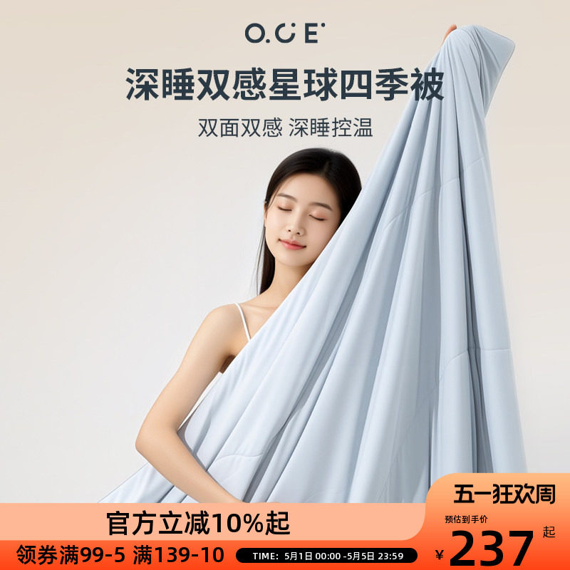 OCE深睡双感星球四季被冬被空调被夏凉被子单人双人学生春秋被芯
