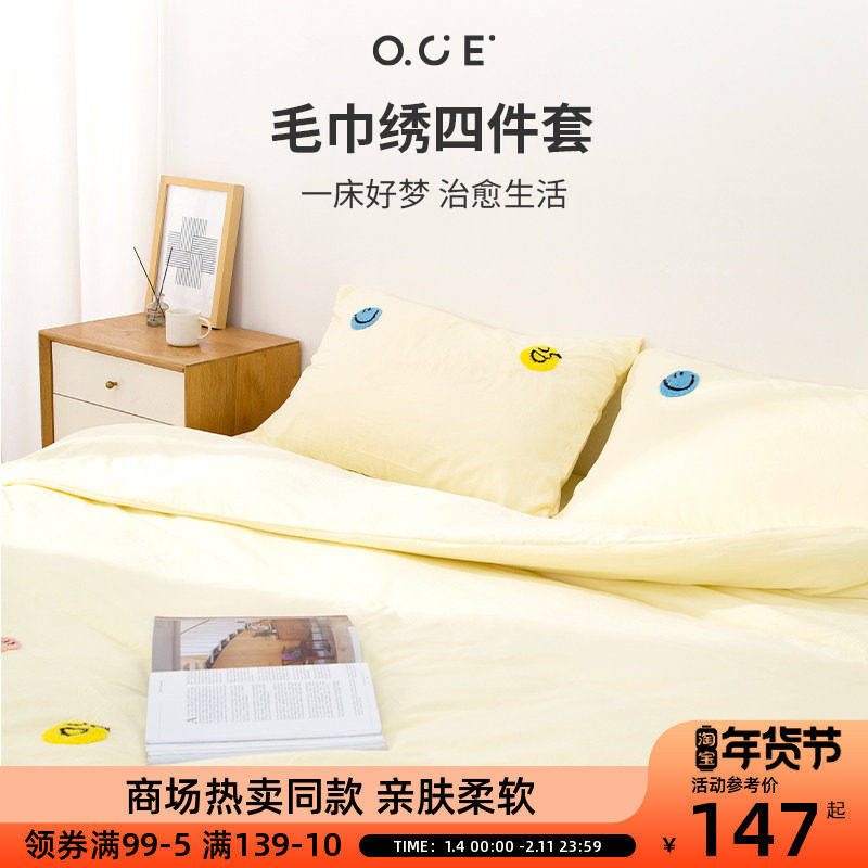 OCE小森林毛巾绣四件套2025新款被套床单宿舍单人非纯棉四季通用