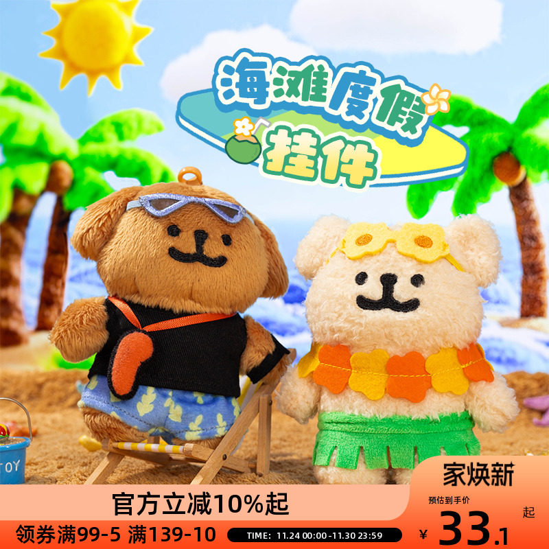 OCE线条小狗度假海滩挂件毛绒挂件公仔睡衣玩偶学生情侣朋友生日