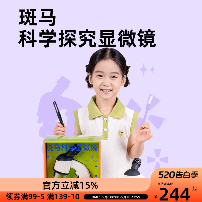斑马显微镜儿童中小学生专用科学实验探究微观世界高倍高清礼物