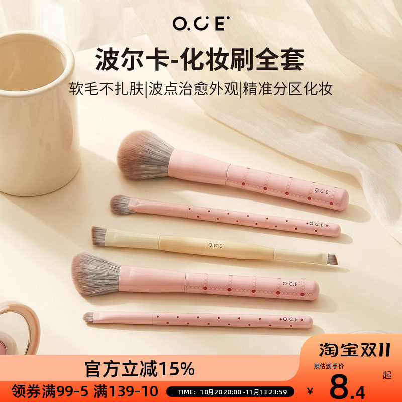 OCE波尔卡化妆刷初学者眼影刷新手粉底腮红套刷眉刷细节刷子全套