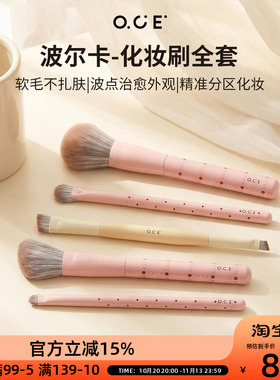 OCE波尔卡化妆刷初学者眼影刷新手粉底腮红套刷眉刷细节刷子全套