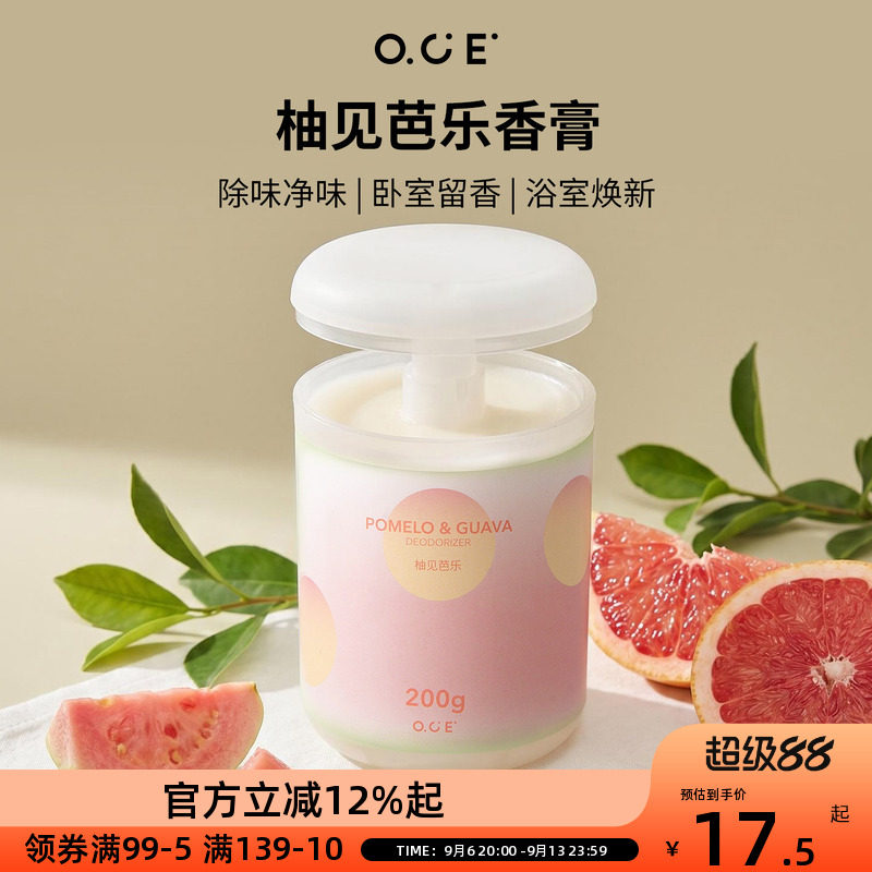 OCE柚见芭乐香膏厕所香薰固体卫生间香氛水果衣柜车载香水高级感